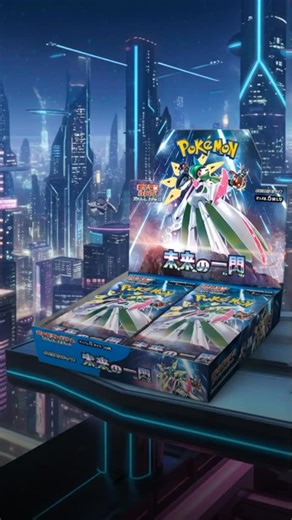 Collectors Paradise on Instagram: "The Futures Flash Pokémon Booster Box is your gateway to what’s next. Packed with electrifying pulls, futuristic vibes, and cards that hit hard, this box is built for bold collectors and competitive battlers alike. Every pack crack brings the rush of possibility—will your next pull change the game? 🔮✨ #pokemoncommunity #pokémon #japanese #pokemontcg #pokemoncards"
