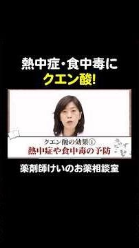 熱中症・食中毒対策クエン酸！ #梅干し #レモン #いちご #フルーツ #果物