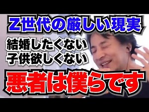 結婚したくない子供も欲しくない若者たち。Z世代が直面する厳しい現実を教えます【ひろゆき恋愛相談室】