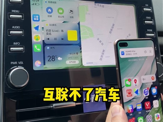 华为手机互联汽车的详细连接教程！手把手都要教会你！