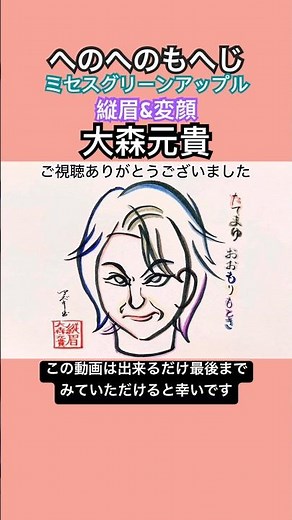 【縦眉】大森元貴を11文字で描いてみた【Mrs. GREEN APPLE-ライラック】#shorts #ミセスグリーンアップル #mrsgreenapple