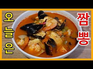 해물이 듬뿍 ! 국물이 끝내주는 '짬뽕' 만드는 방법 !