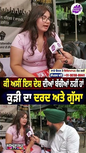 ਕੀ ਅਸੀਂ ਇਸ ਦੇਸ਼ ਦੀਆਂ ਬੱਚੀਆਂ ਨਹੀਂ ਹਾਂ? ਕੁੜੀ ਦਾ ਦਰਦ ਅਤੇ ਗੁੱਸਾ