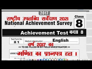 Solved NAS 2017 question paper of class 8 maths|राष्ट्रीय उपलब्धि सर्वेक्षण 2021