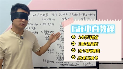 Git教程 纯小白 10分钟 无废话 | 三大学习困难，10个核心概念 15个常用git命令 | 代码流程，区域状态，文件状态， 合并分支，解决冲突