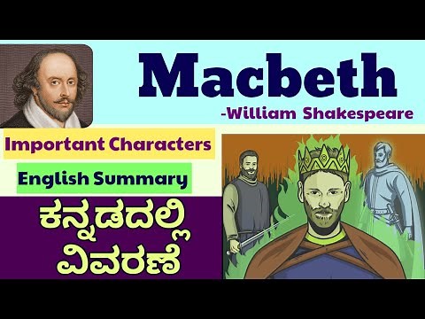 Macbeth Kannada Summary William Shakespeare Important Characters ಕನ್ನಡದಲ್ಲಿ ವಿವರಣೆ English Summary