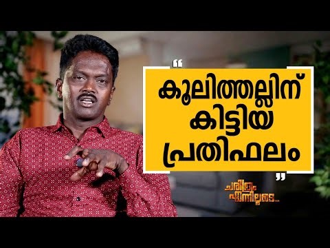 Vava Suresh - 03 | Charithram Enniloode | Vava Suresh | Safari TV