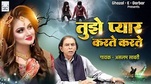 22K views · 1.3K reactions | Tujhe Pyar Karte Karte | दुनिया की सबसे दर्द भरी ग़ज़ल सुनकर रोना आ जायेगा | Aslam Sabri | Sad Ghazal 2022 | Shree Cassettes | Facebook