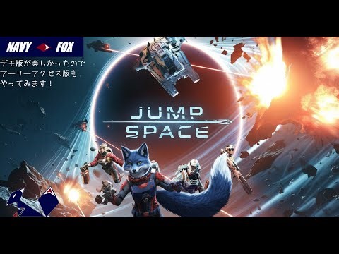 【 Jump Space】宇宙船+FPSの戦闘、探索、管理！(前半緊急コラボ)#03