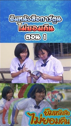 Borrowing a comic book and not returning it (Part 1)