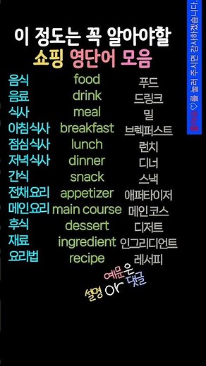 영어기초배우기 | 시니어영어 | 아침식사, 점심식사, 저녁식사 영어로? #생활영어 #시니어영어 #영어공부 #기초영어