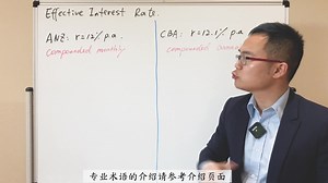 【金融保罗】Principle of Finance - 1.3 Effective interest rate 1 (有效利率基础)