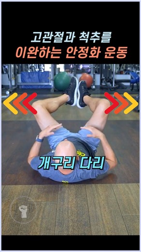 Stabilizing Exercises to Gently Relax Your Hips and Spine