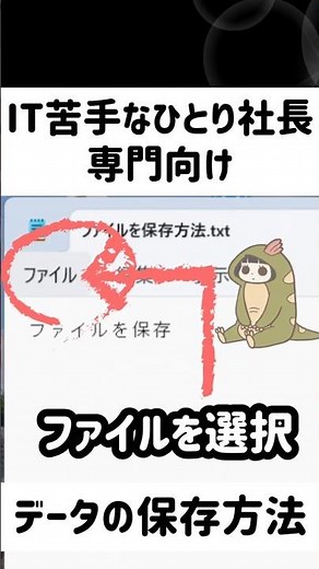 ファイルの保存方法