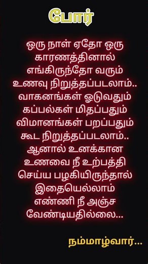 நம்மாழ்வார் கூறியது இந்த சூழலுக்கு பொருந்துகிறதா?|| #nammalvar #shortsfeed