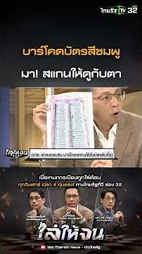 Professor Prinya volunteered to scan it himself! What did he find in the barcode of the pink ball...