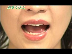 「か」行の発音レッスン