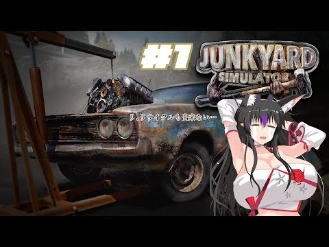 【#junkyard simulator】”廃棄品”の廃品回収 #1 【月詠小鳥】 #Vtuber #ゲーム実況