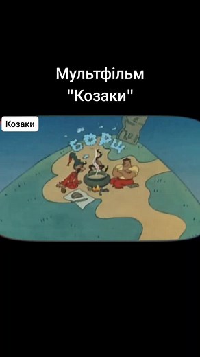 Мультфільм