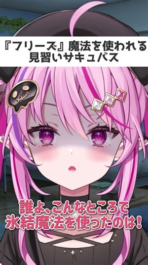 [Crowdfunding in progress] A trainee succubus who uses the magic of 'Freeze' #vtuber #funnycomedy...
