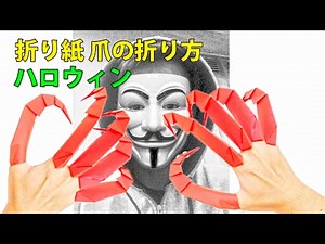 超簡単 かっこいい 爪の折り方 origami witches claws