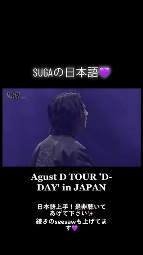 ユンギの日本語スキルに驚く！Agust D JAPANツアーの舞台裏