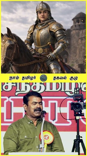 வேலுநாச்சியாரை கண்டு வியந்து போன ஹைதர் அலி 😱 சீமான் 💥 ஜன26
