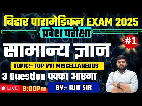 Bihar Paramedical 2025 || Important Question || gk Important VVI PYQ