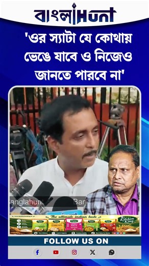 'ওর স্যাটা যে কোথায় ভেঙে যাবে ও নিজেও জানতে পারবে না' হুমায়ূনকে পুরো ধুয়ে দিলেন সজল ঘোষ
