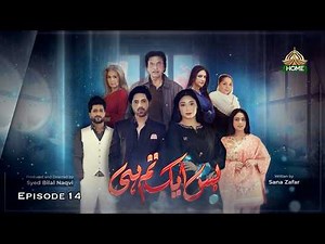 Bus Aik Tum Hi - Episode 14 [ Ramdan Special ] | PTV Home