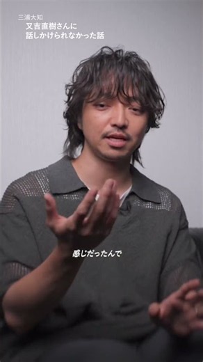 公式インタビュー：三浦大地について EP I know I don’t know