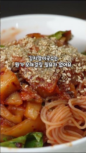 Just Boil the Water First!! Simple Kimchi Bibim Guksu Golden Ratio Recipe