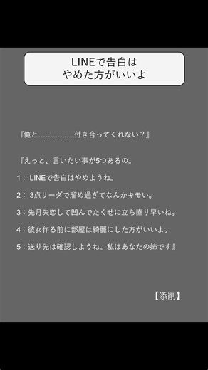 LINEで告白はやめた方がいいよ