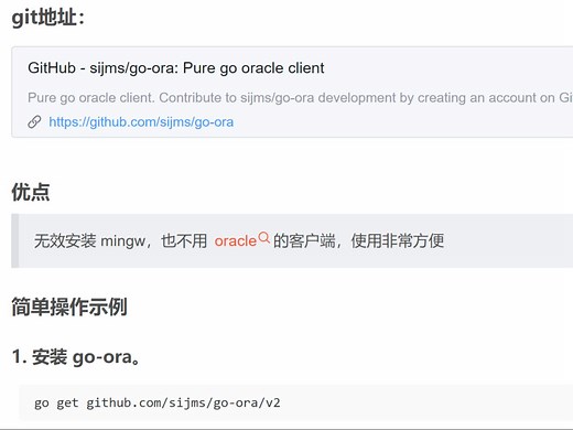 golang 连接oracle（go-ora）