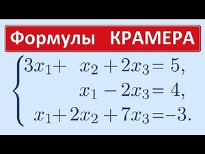 KRAMER'S formulas