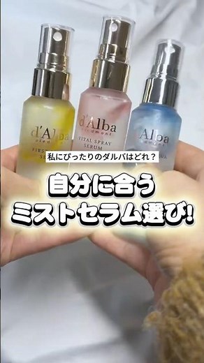 買う前に見て！ダルバ全種類まとめ #shorts