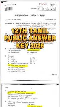 12th Tamil Public Exam Answer Key 2026 | 12th Tamil Public Question Paper 2026 Answer key