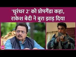 Dhurandhar 2 को Propaganda कहने वालों को Rakesh Bedi की झाड़,Indira Gandhi-Narendra Modi पर क्या बोले