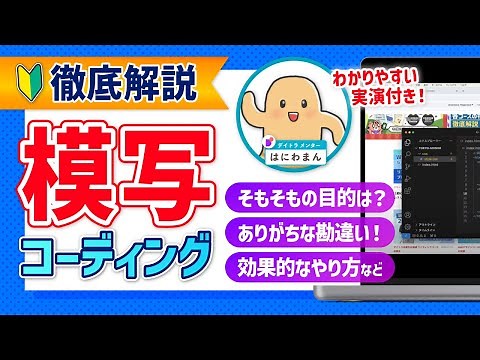 【Web制作初学者必見】お金をかけずにコーディングが上手くなる「模写コーディング」とは？目的と実践方法【操作画面あり】