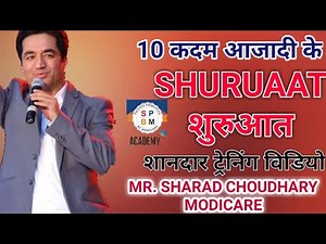 modicare shuruaat | modicare spbm | modicare shuruaat Training |network marketing | SPBM MODICARE
