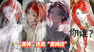 【物华弥新】维纳斯皮肤点评，“美神”还是“美神经”