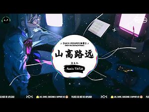山高路远 (抖音DJ版) - 全幺九「谁会一直陪在我身边，可是谁又懂我爱了好几年。」一听就上头的BGM ♪ || 快手热门摇BGM | 抖音熱門 | 最近热门音乐 | 抖音 | TikTok ♪