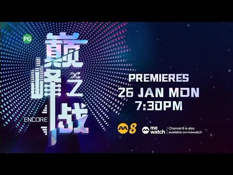 【Encore】 《巅峰之战》 (English Version) Trailer| Channel 8