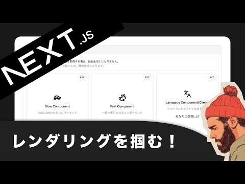 Next.js のレンダリングとかそのへんをつかむ！