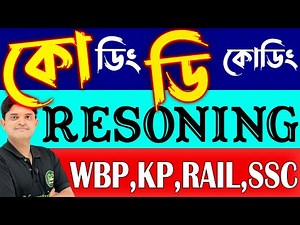 কোডিং ডিকোডিং | রিজনিং ক্লাস | Coding Decoding Reasoning Tricks | Reasoning Class | WBP,KP,RAIL,SSC