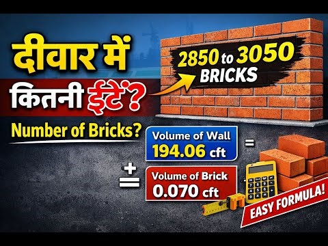 How to Calculate Number of Bricks in Wall | Civil Engineering Basics | Brick Calculation Formula