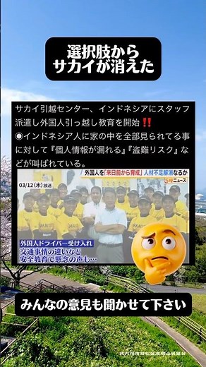 サカイ引越センターがインドネシア人教育開始‼️広がる懸念。