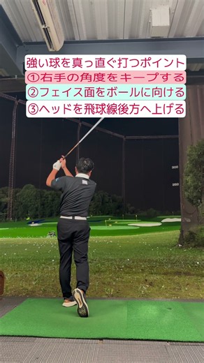 実はスライス、飛距離ロスの原因はテイクバックのスタートで決まっています。まず意識するポイントは3つです①右手の角度をキープする②フェース面をボールに向けたまま上げる③ヘッドを飛球線後方へ真っすぐ引く