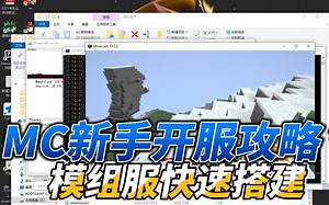我的世界MOD服务器快速搭建,只需一分钟,人人都可以简单快速搭建
