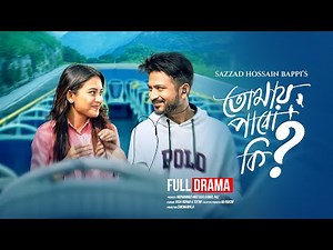 Tomay Pabo ki? Full Drama 2025 | Yash Rohan | Tanjim Saiara Totini | S H Bappi | Bangla Natok